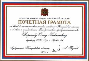 Certificate of honour